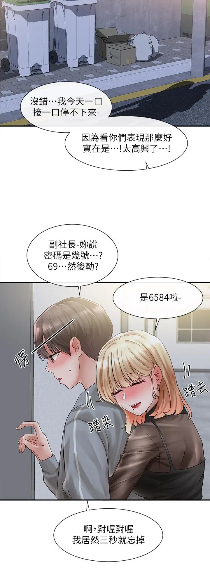 漫画《社团学姊》第66话第37张图