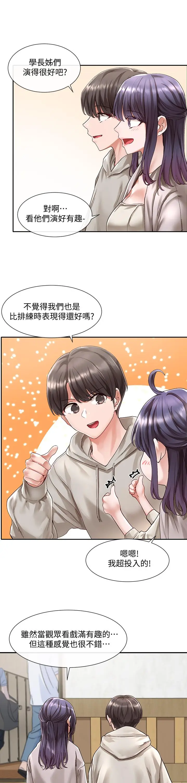 漫画《社团学姊》第66话第9张图