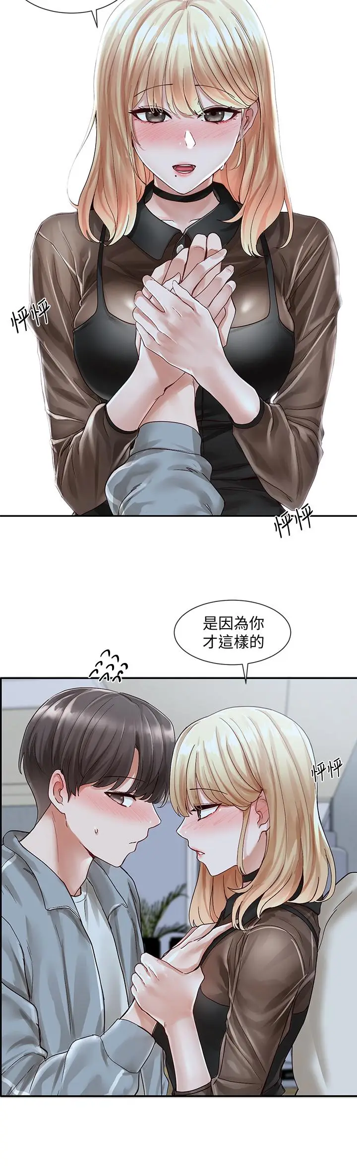 漫画《社团学姊》第67话第19张图