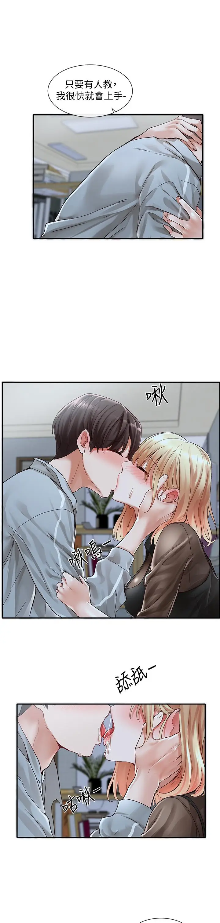 漫画《社团学姊》第67话第22张图