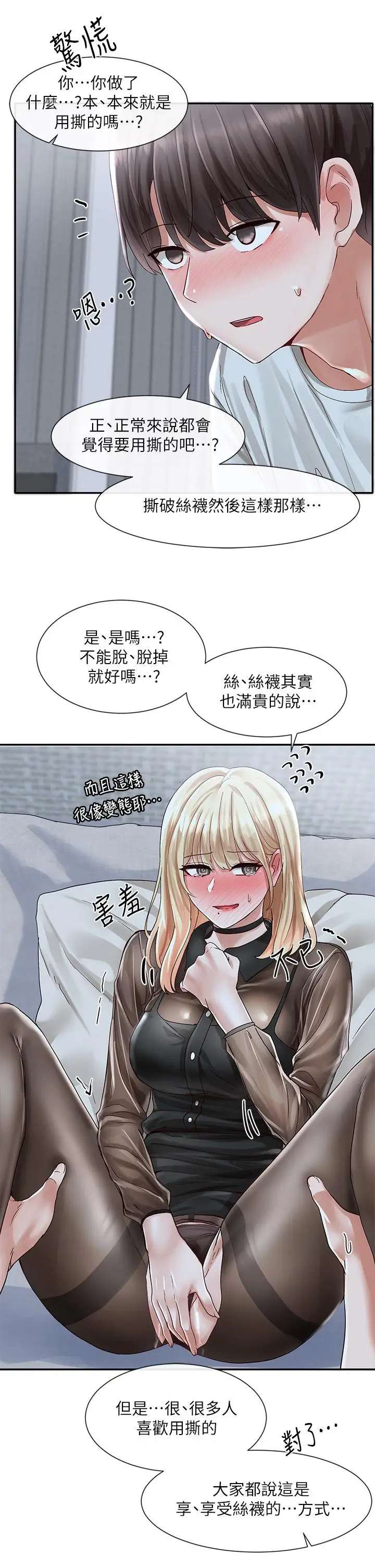 漫画《社团学姊》第67话第32张图