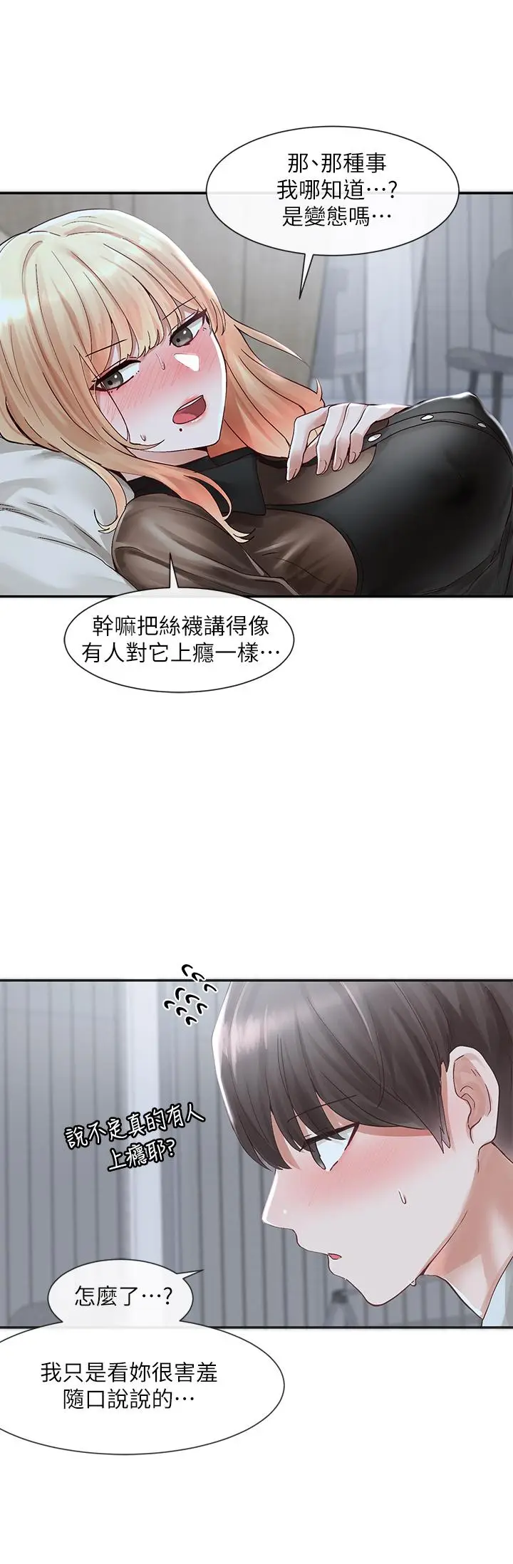 漫画《社团学姊》第67话第33张图