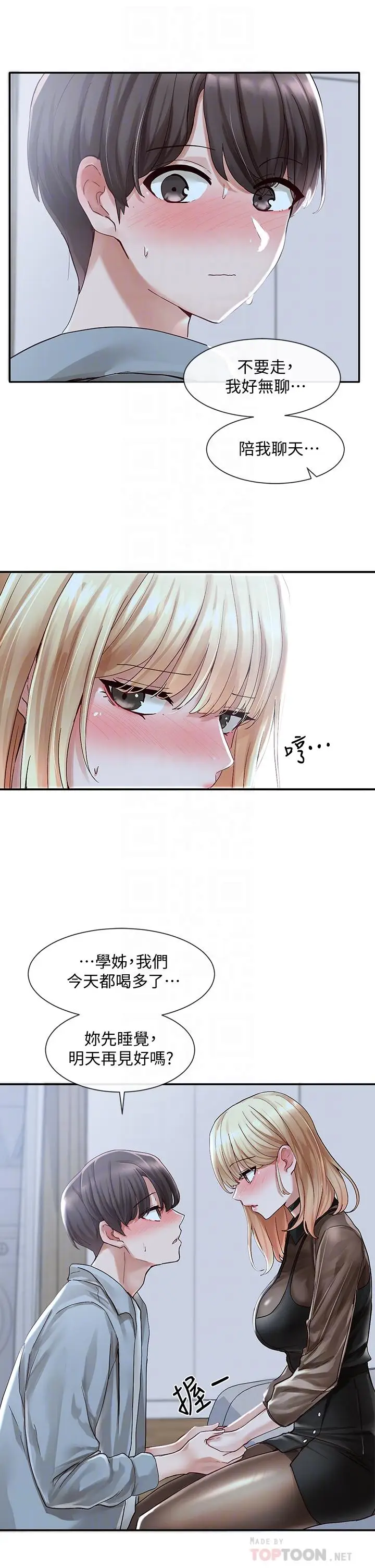 漫画《社团学姊》第67话第8张图
