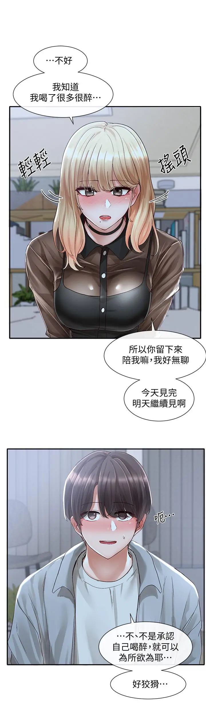漫画《社团学姊》第67话第9张图