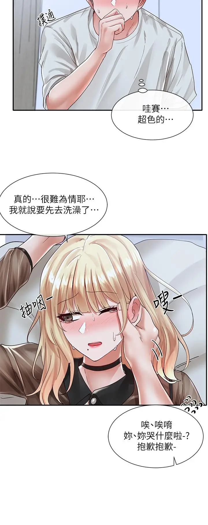 漫画《社团学姊》第68话第11张图