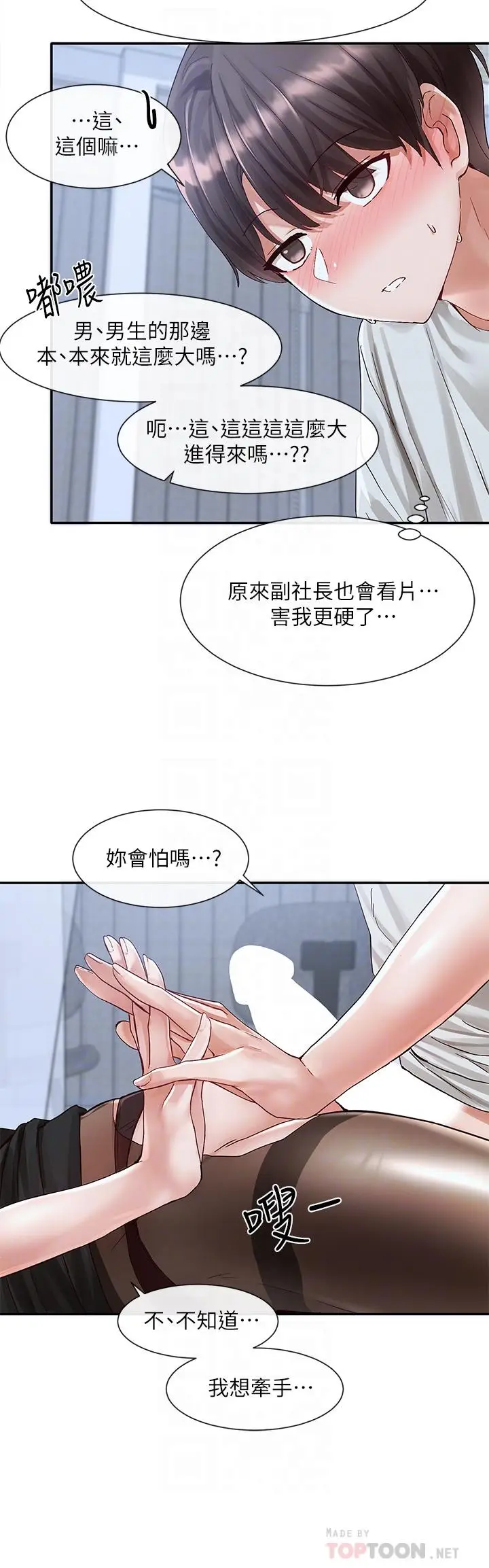 漫画《社团学姊》第68话第16张图