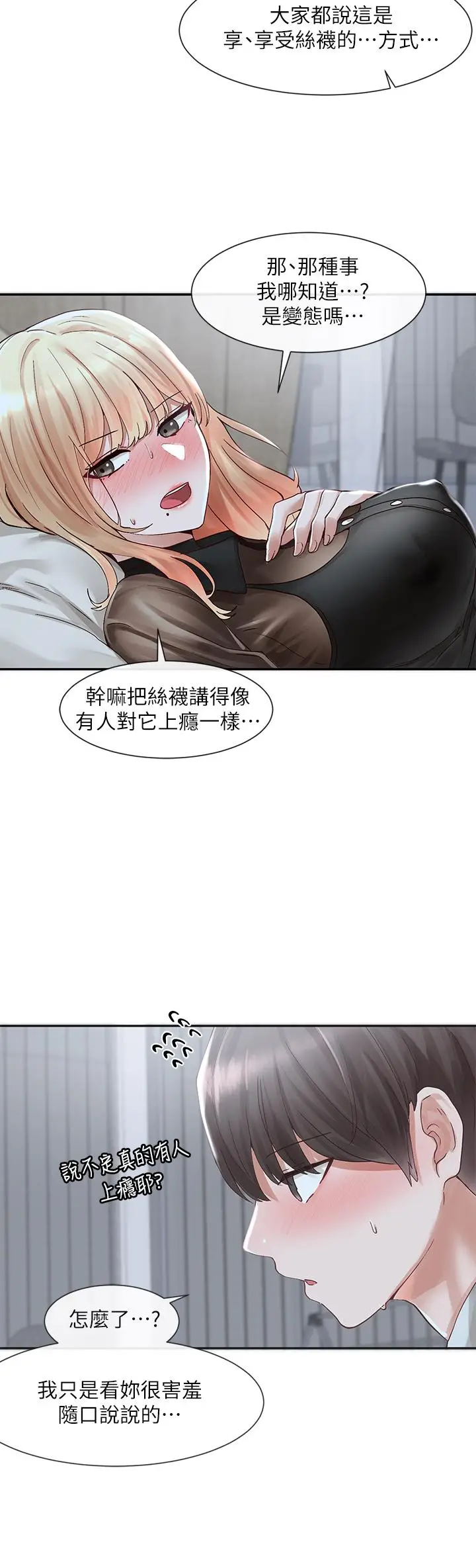 漫画《社团学姊》第68话第2张图