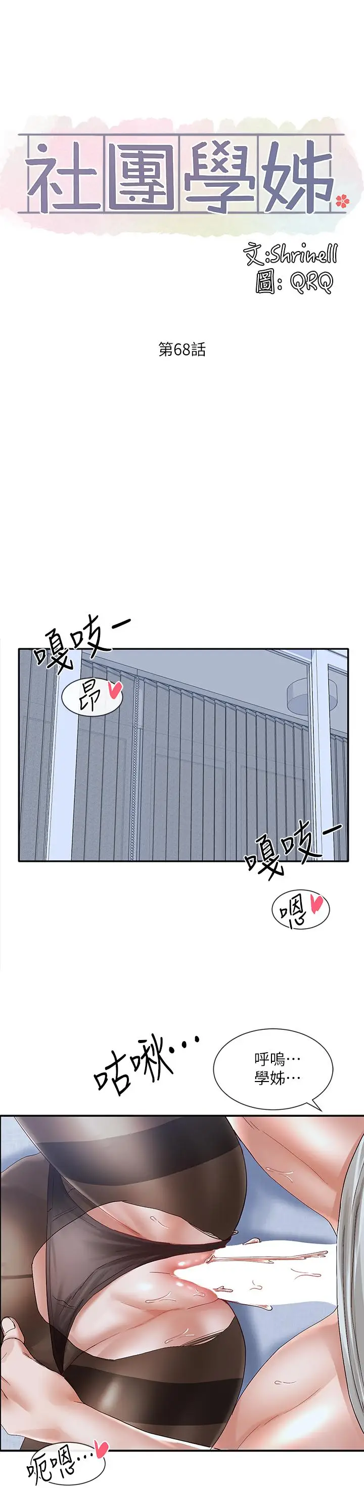 漫画《社团学姊》第68话第22张图