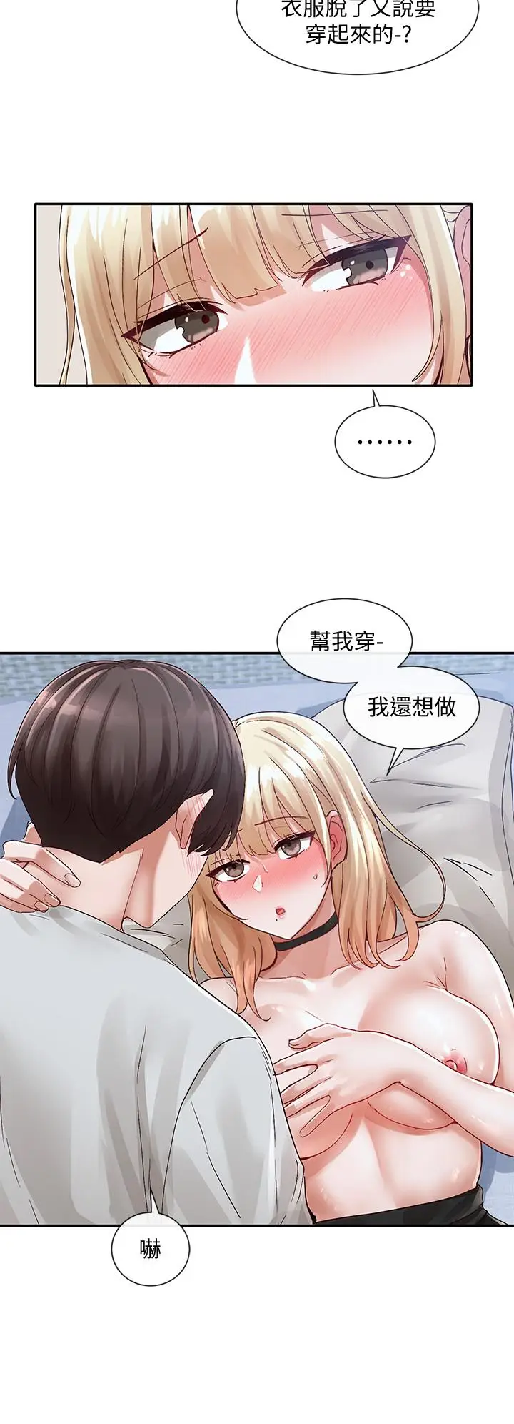 漫画《社团学姊》第69话第15张图