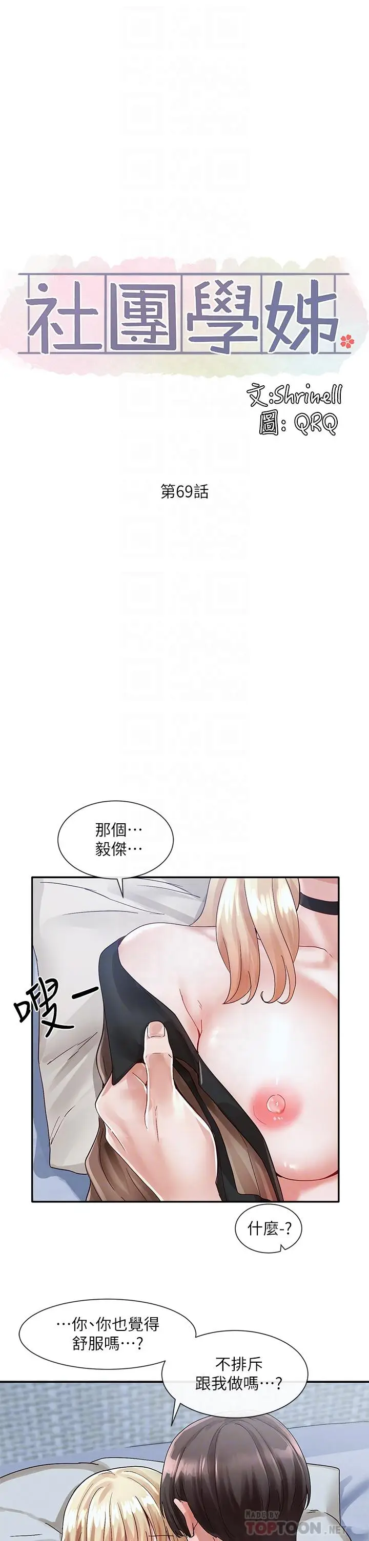 漫画《社团学姊》第69话第16张图
