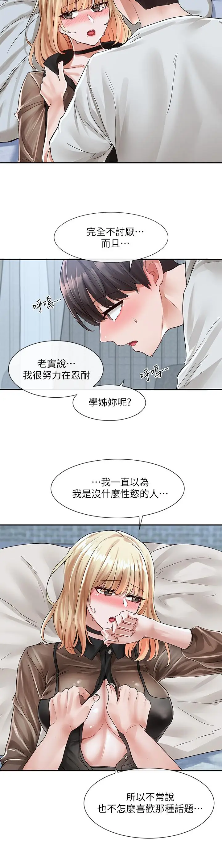 漫画《社团学姊》第69话第17张图