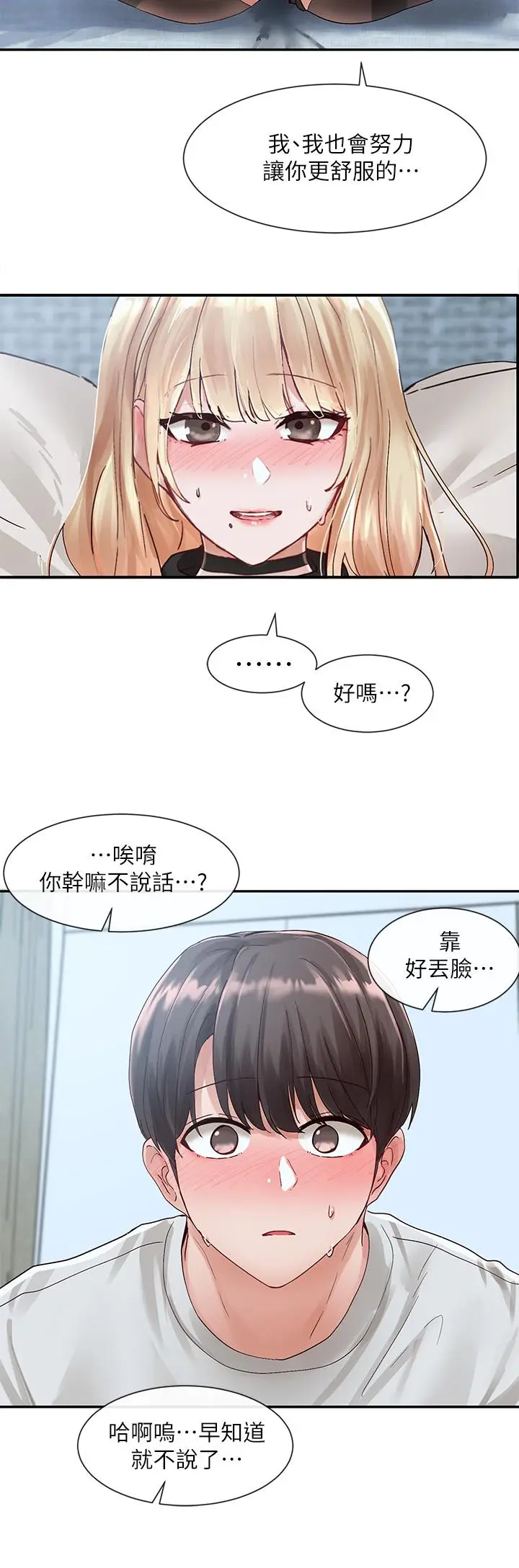 漫画《社团学姊》第69话第19张图