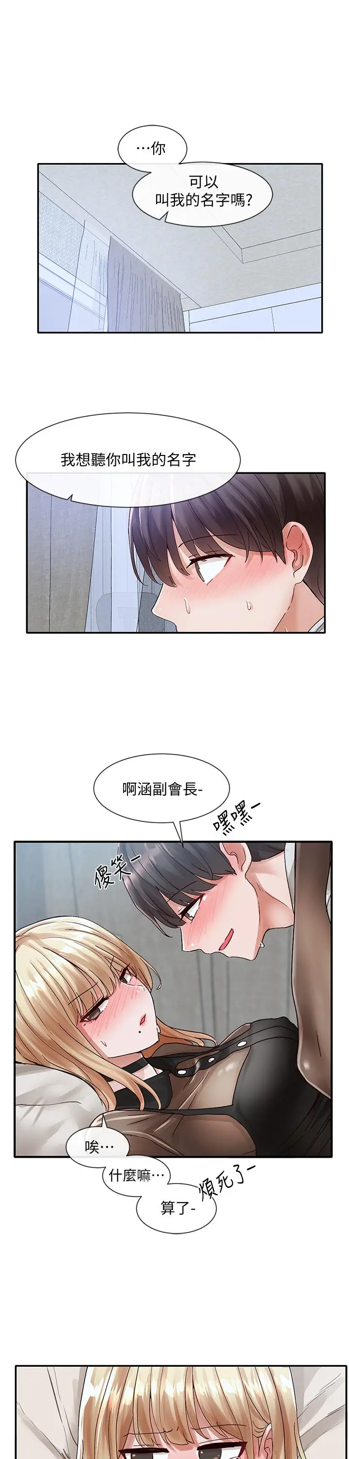 漫画《社团学姊》第69话第37张图