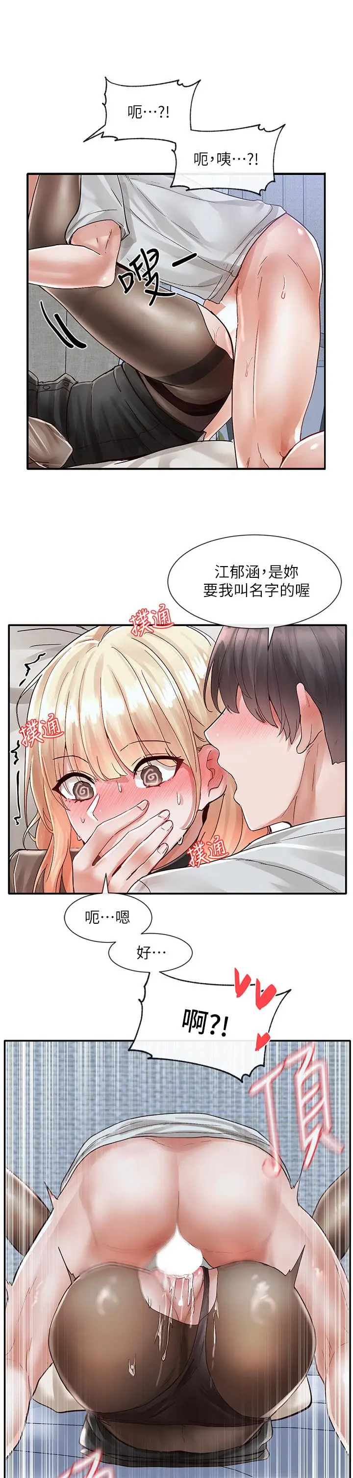 漫画《社团学姊》第69话第39张图