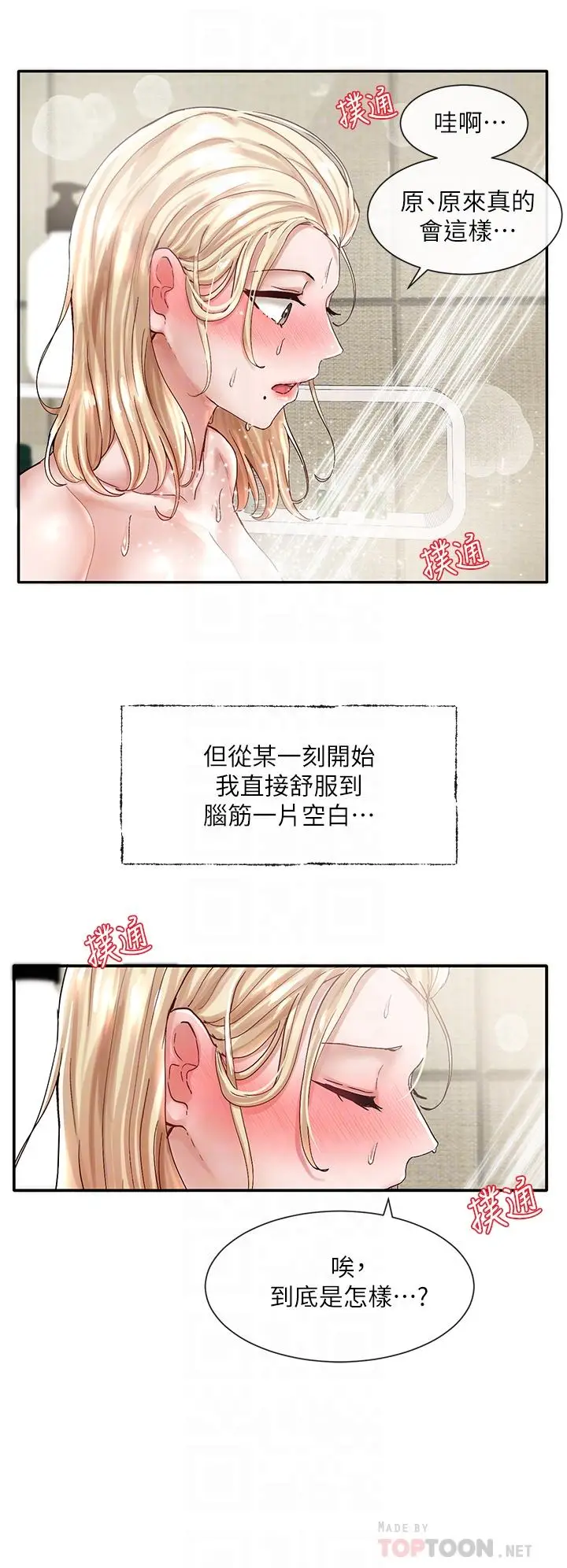 漫画《社团学姊》第70话第12张图