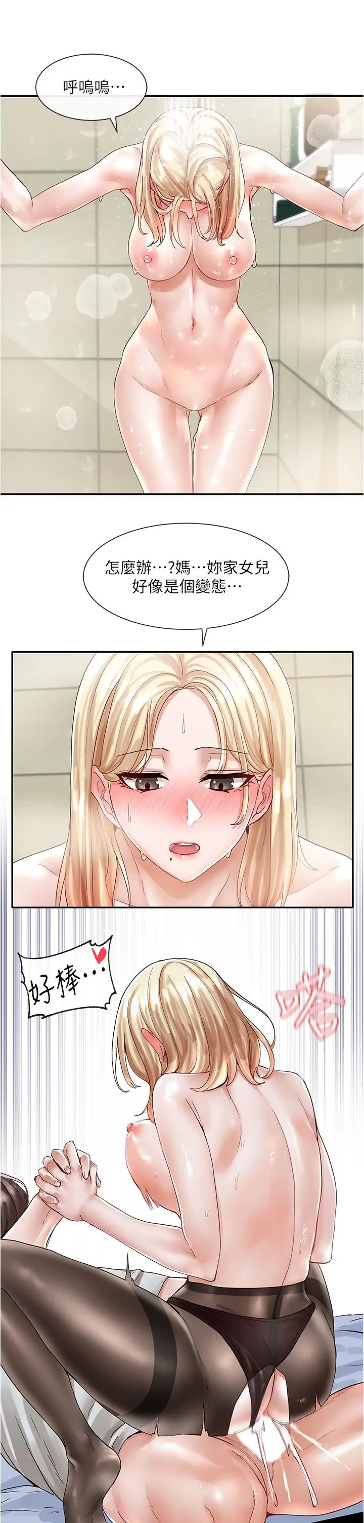 漫画《社团学姊》第70话第13张图