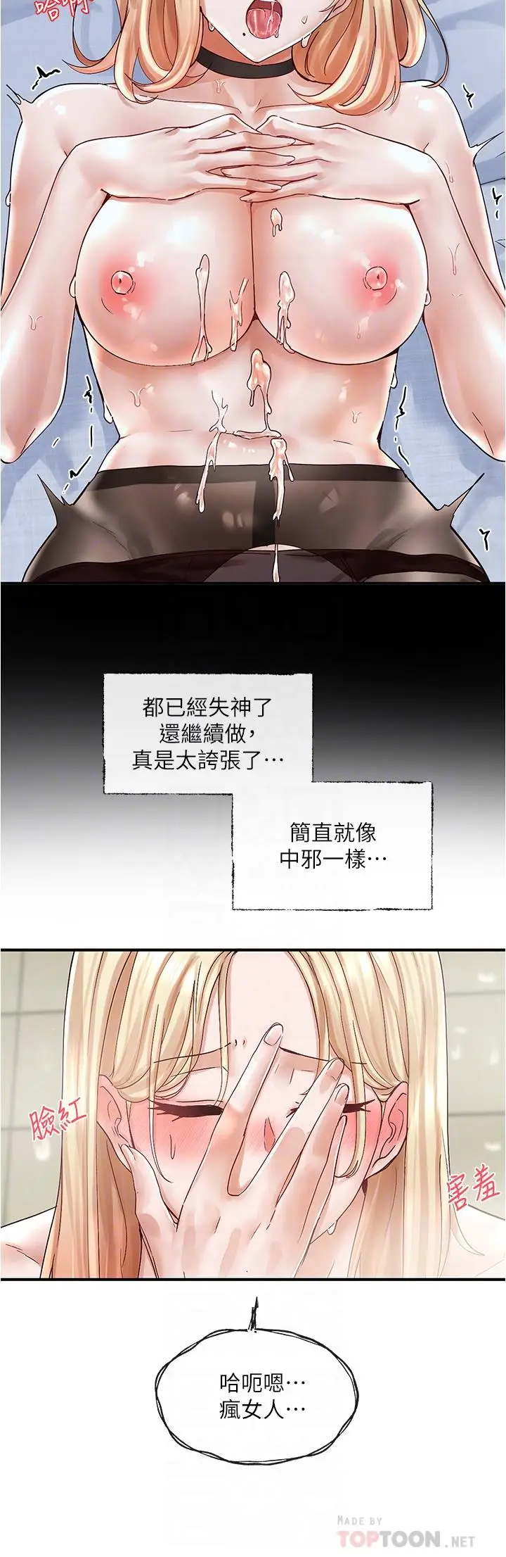 漫画《社团学姊》第70话第16张图
