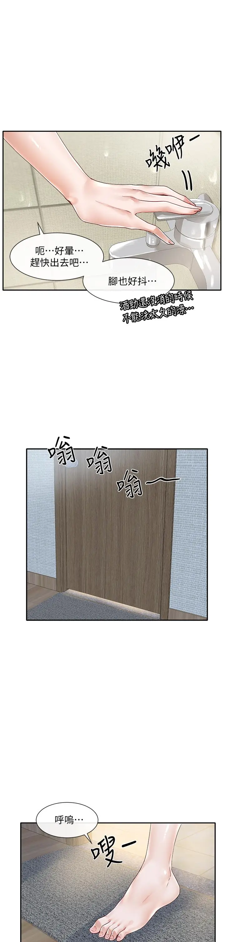 漫画《社团学姊》第70话第17张图