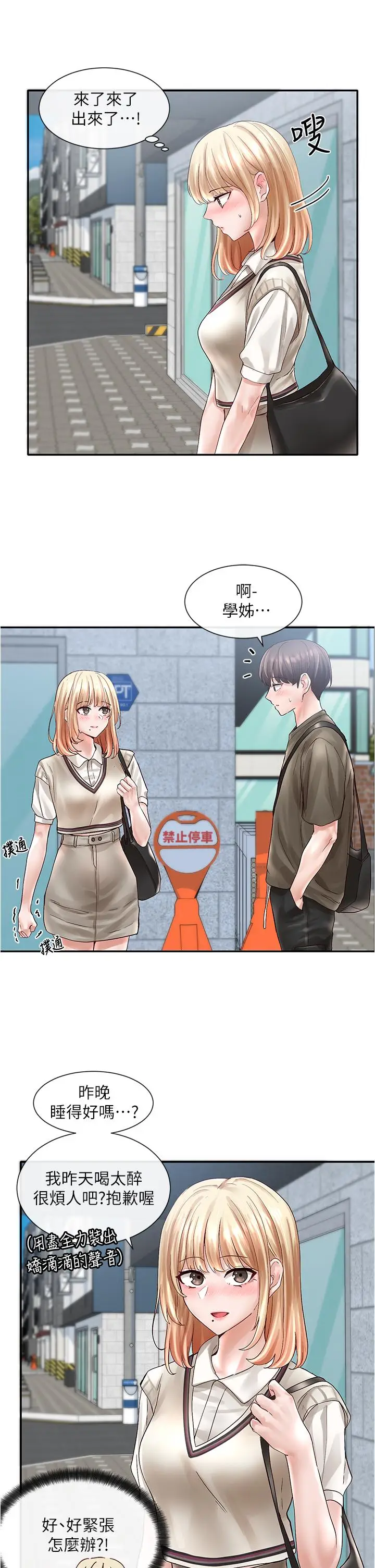 漫画《社团学姊》第70话第33张图