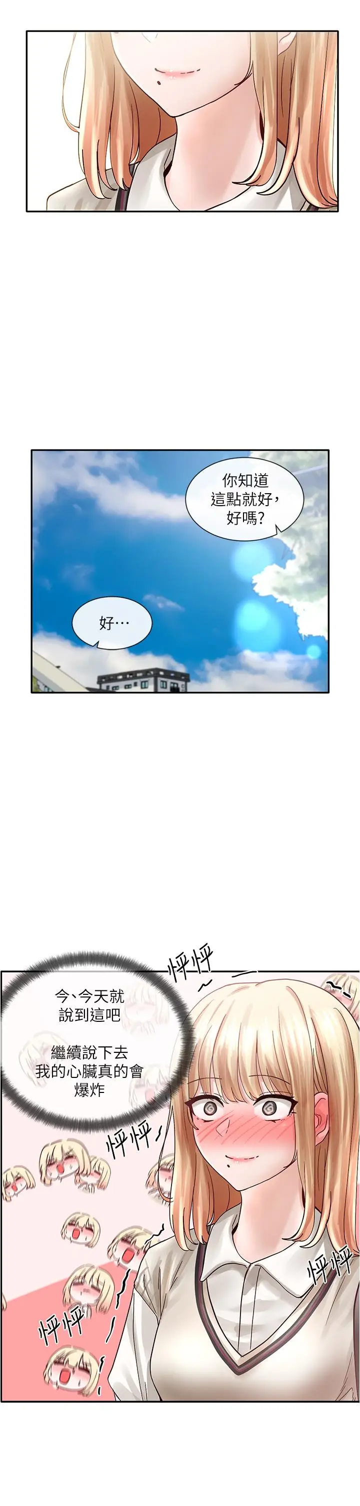 漫画《社团学姊》第70话第40张图