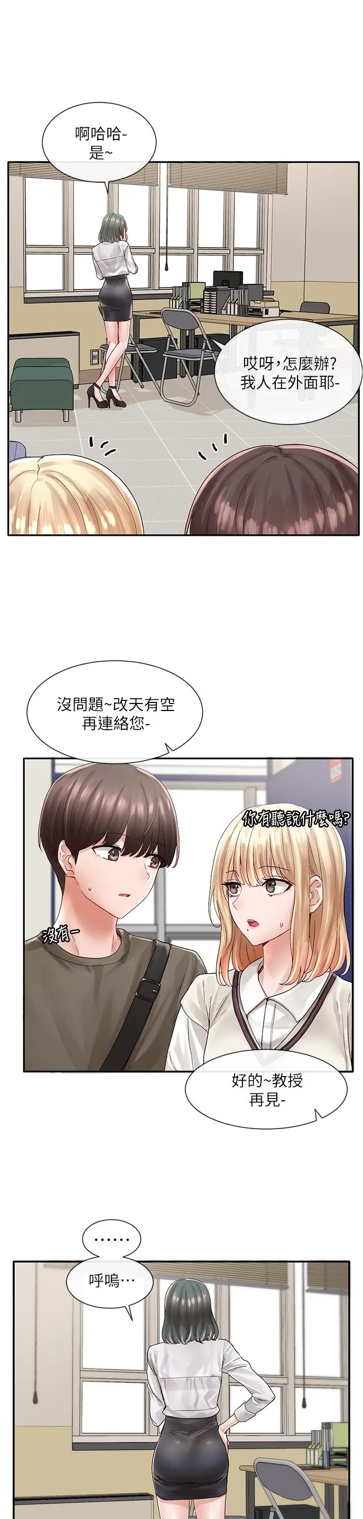 漫画《社团学姊》第71话第13张图