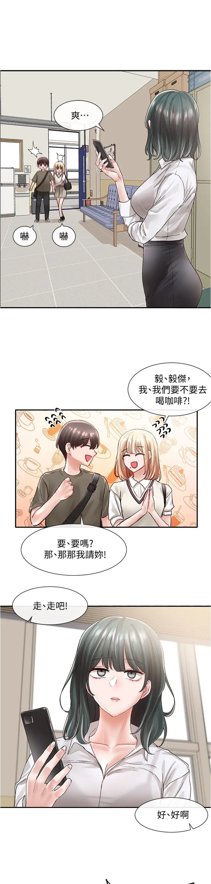 漫画《社团学姊》第71话第15张图