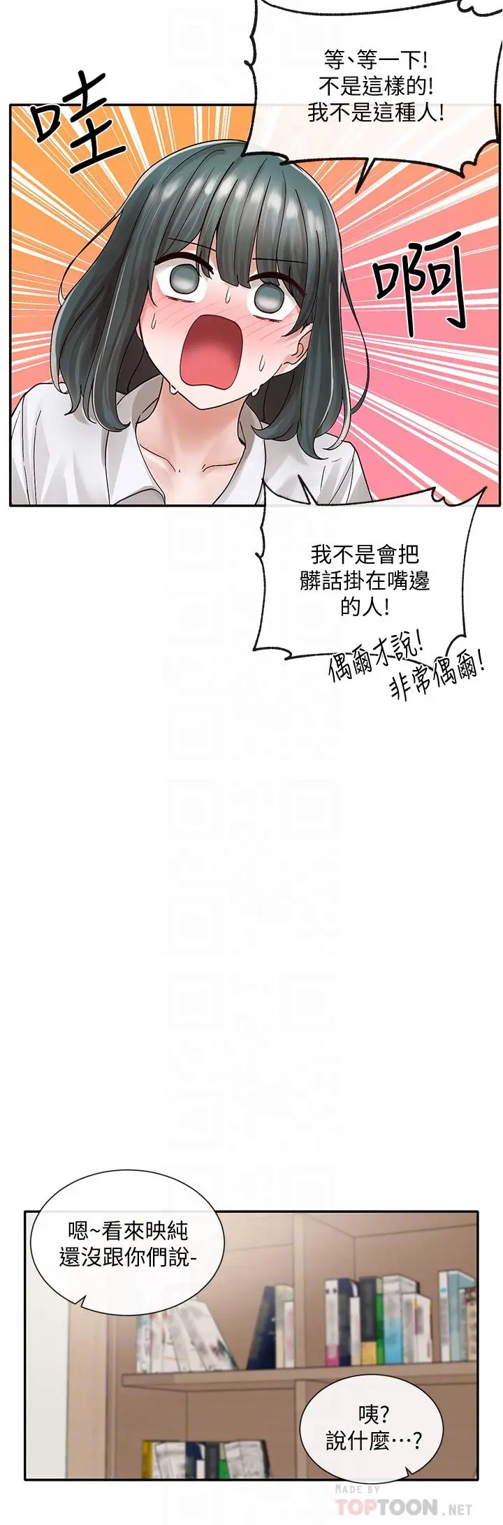 漫画《社团学姊》第71话第16张图