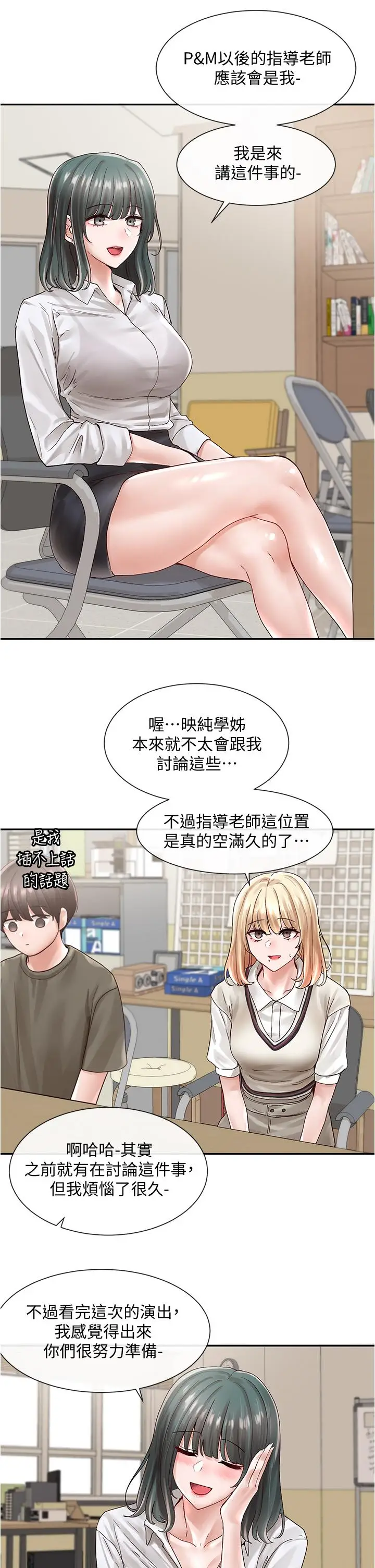 漫画《社团学姊》第71话第17张图