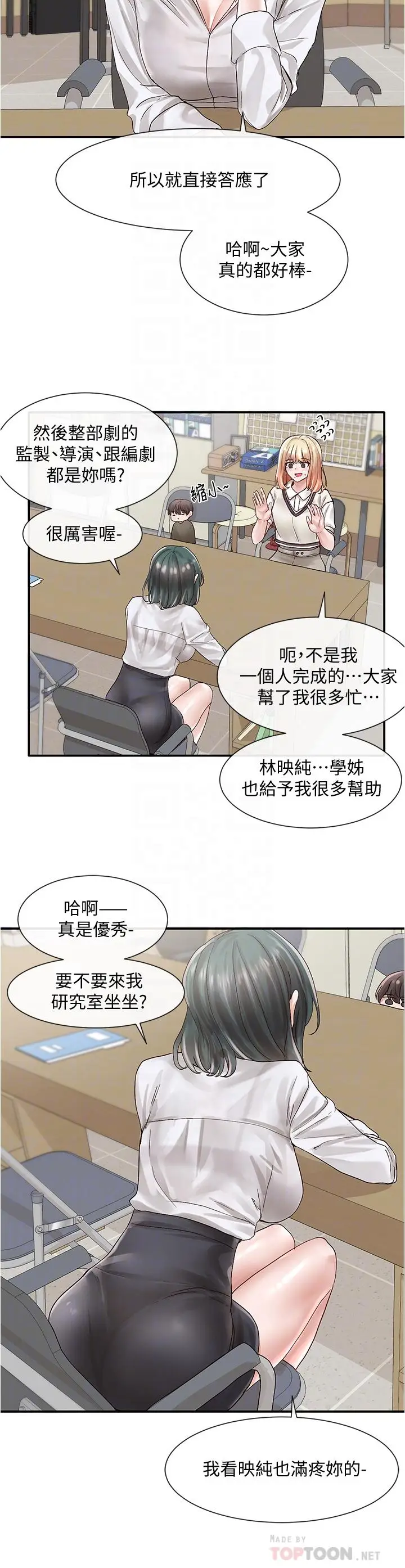 漫画《社团学姊》第71话第18张图