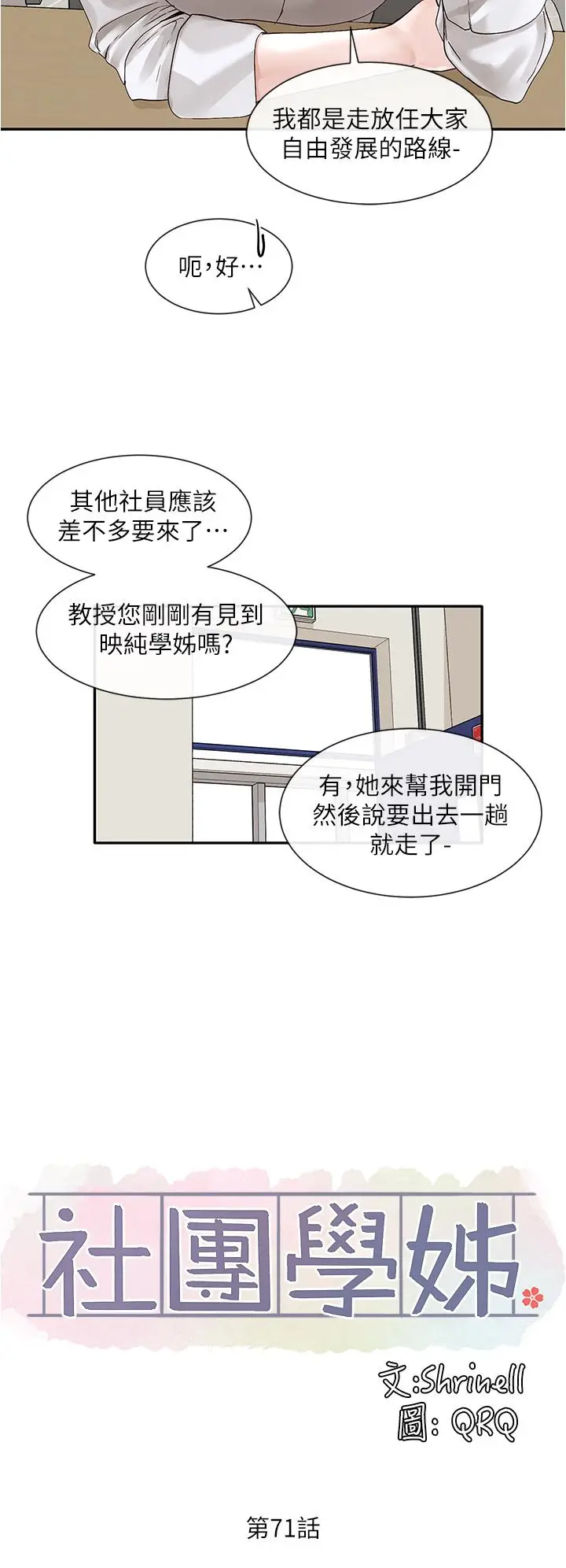 漫画《社团学姊》第71话第20张图
