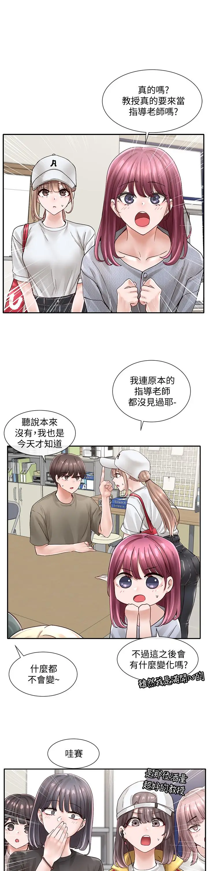 漫画《社团学姊》第71话第21张图