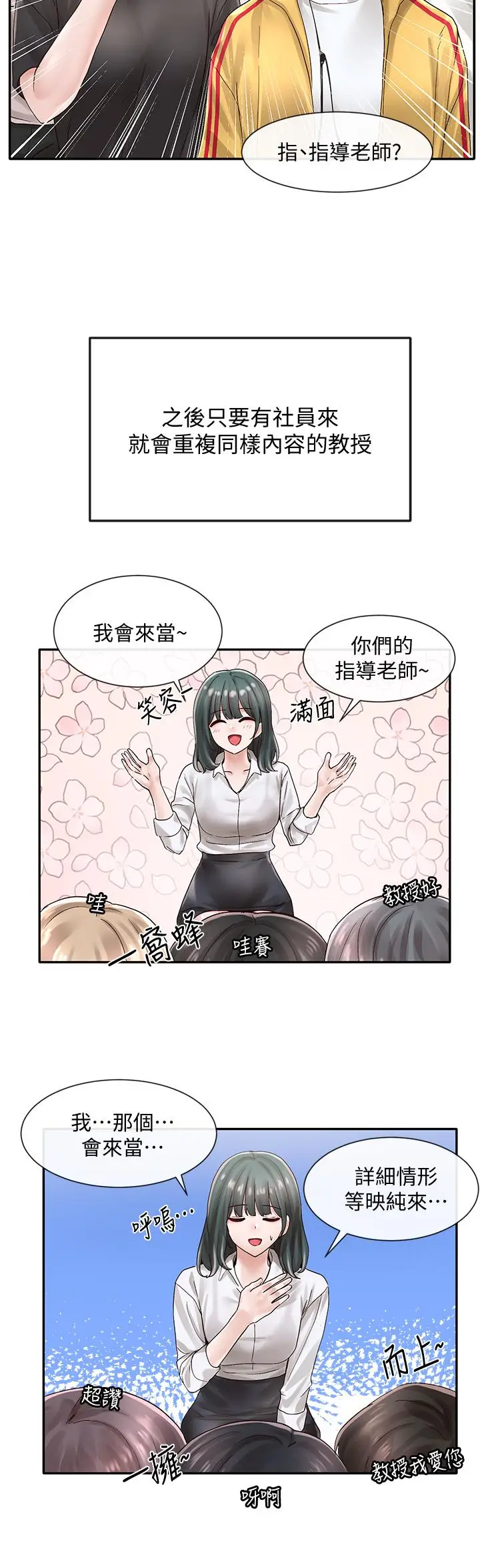 漫画《社团学姊》第71话第22张图