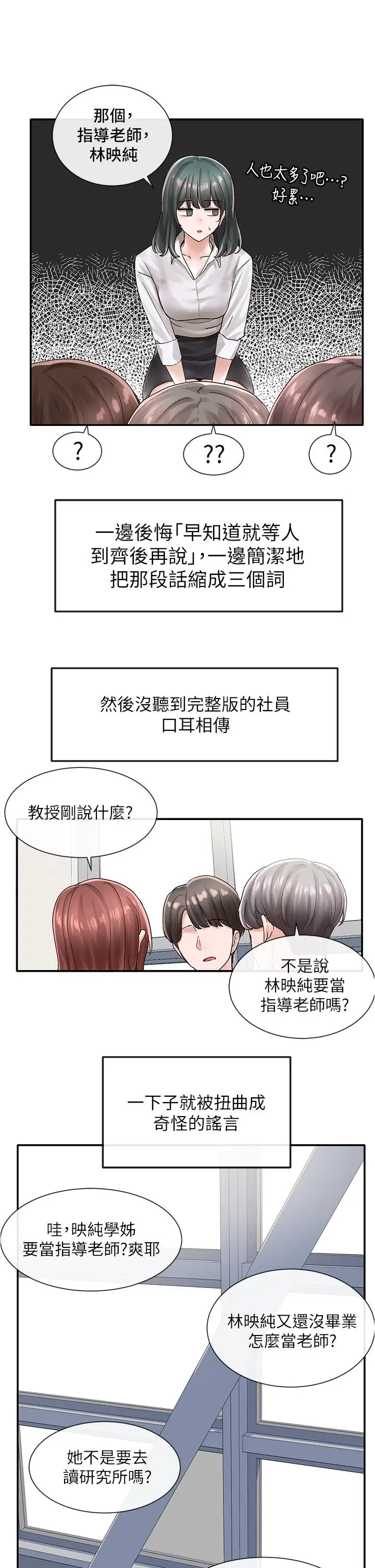 漫画《社团学姊》第71话第23张图