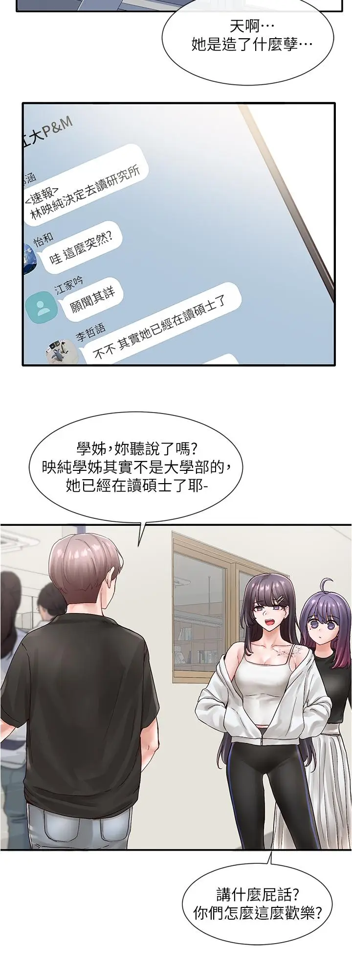漫画《社团学姊》第71话第24张图