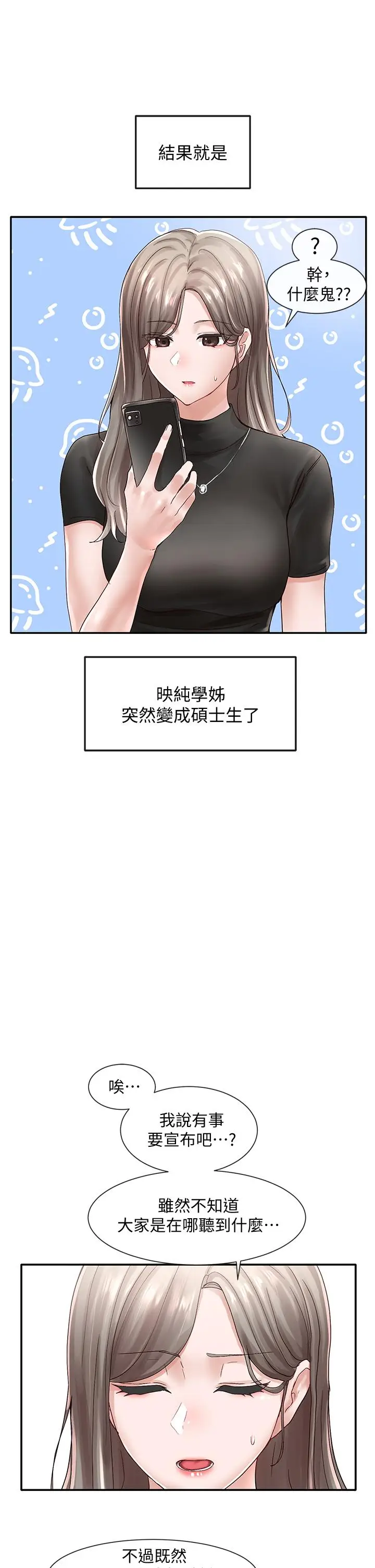 漫画《社团学姊》第71话第25张图