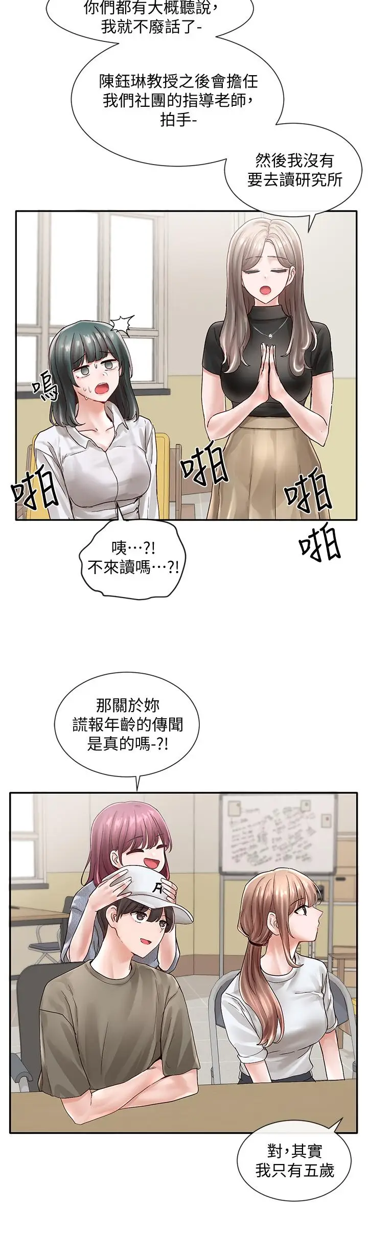 漫画《社团学姊》第71话第26张图