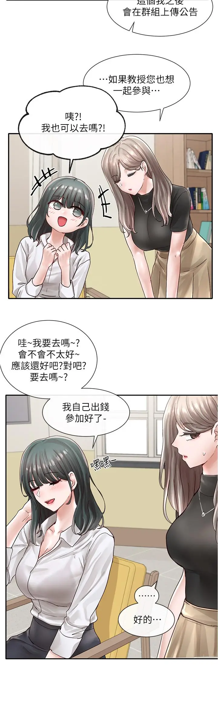 漫画《社团学姊》第71话第28张图