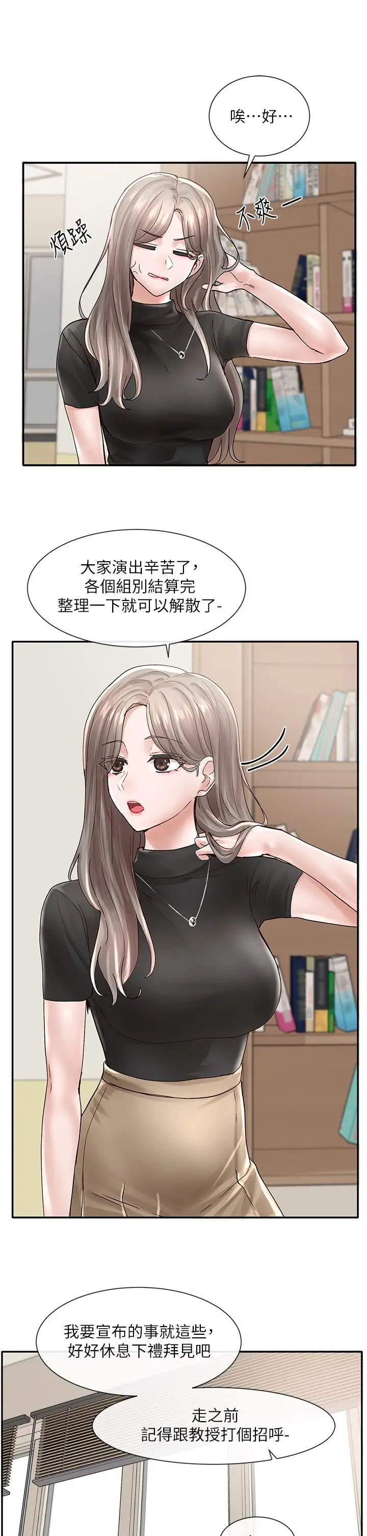 漫画《社团学姊》第71话第33张图