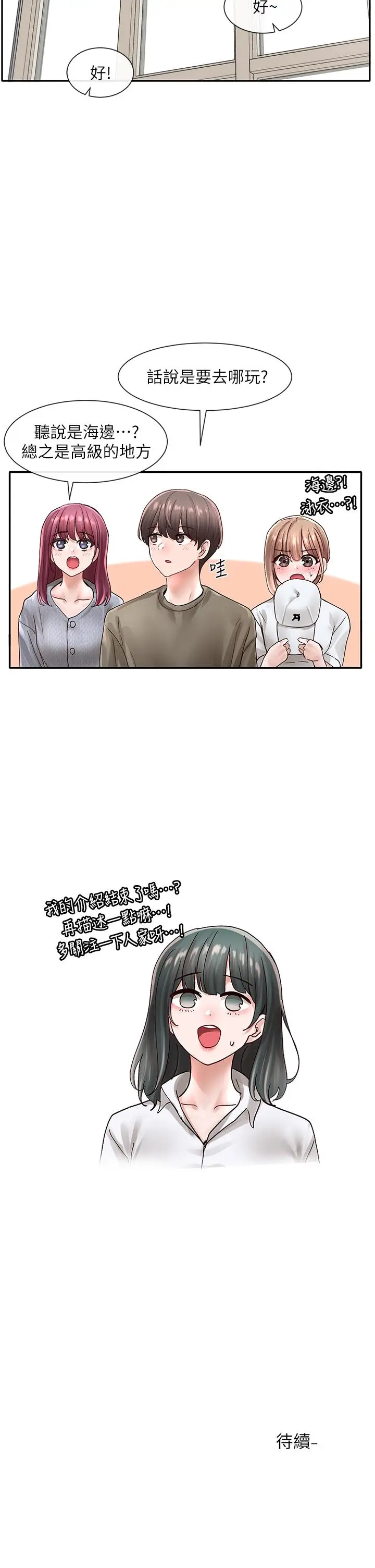 漫画《社团学姊》第71话第34张图
