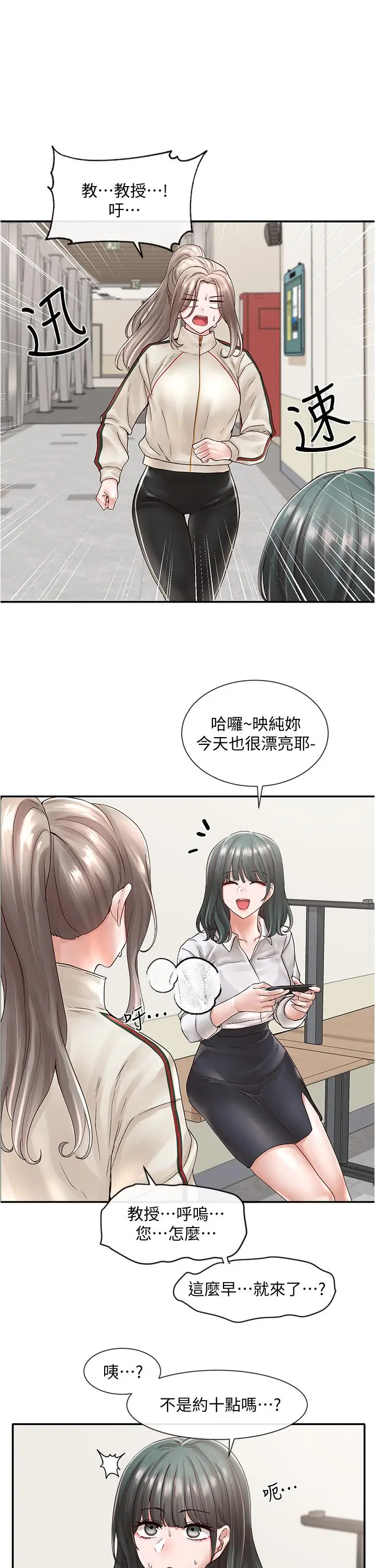 漫画《社团学姊》第71话第5张图