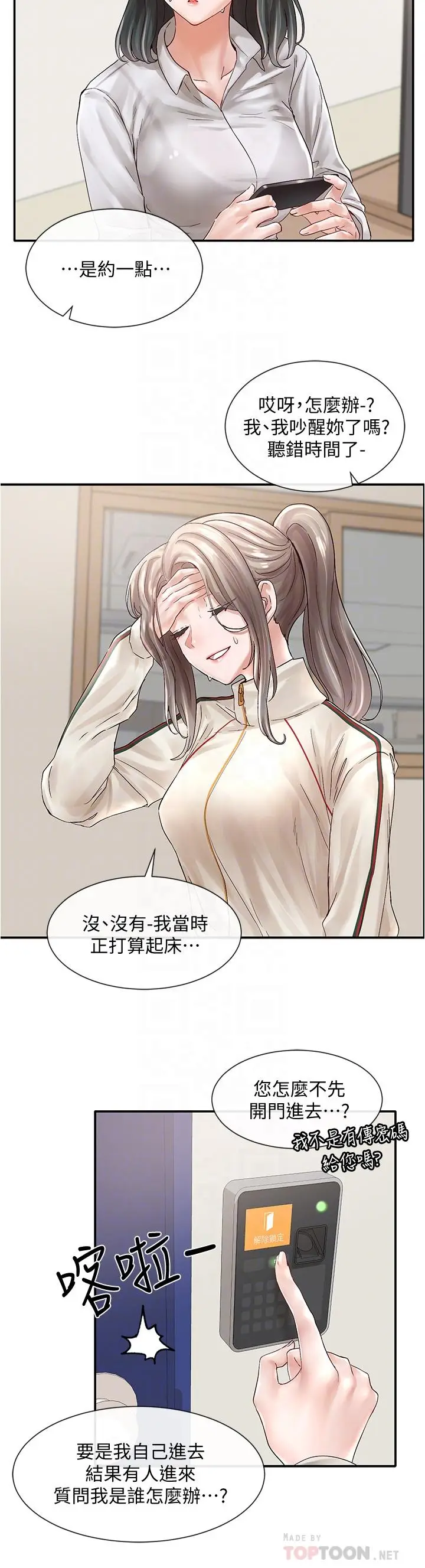 漫画《社团学姊》第71话第6张图