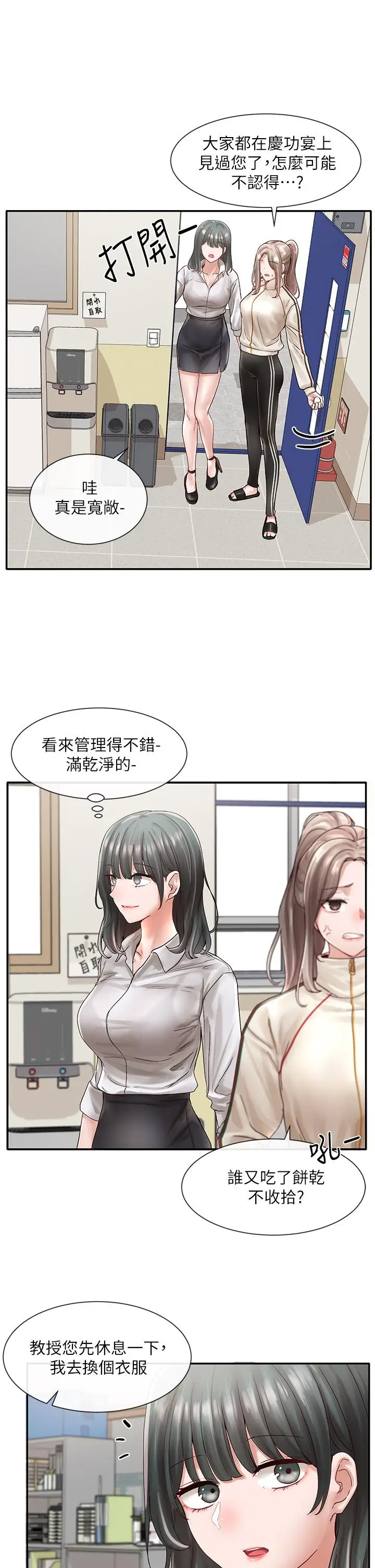 漫画《社团学姊》第71话第7张图