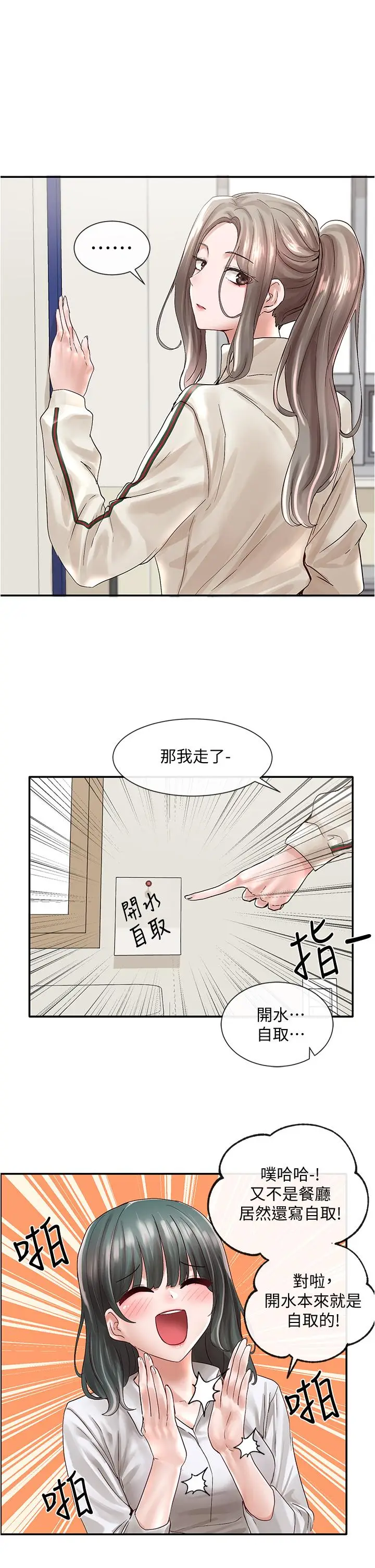 漫画《社团学姊》第71话第9张图