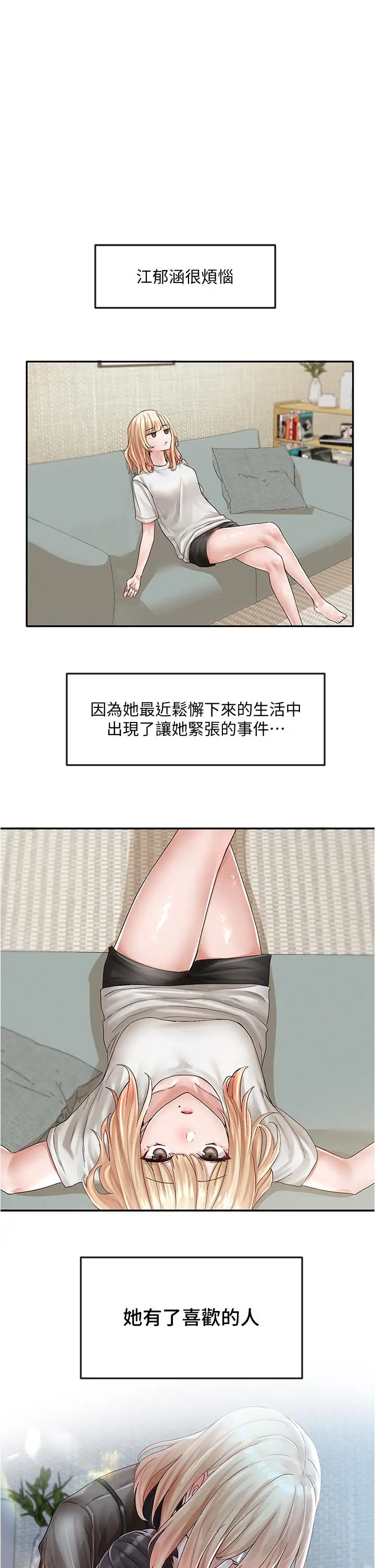 漫画《社团学姊》第72话第1张图