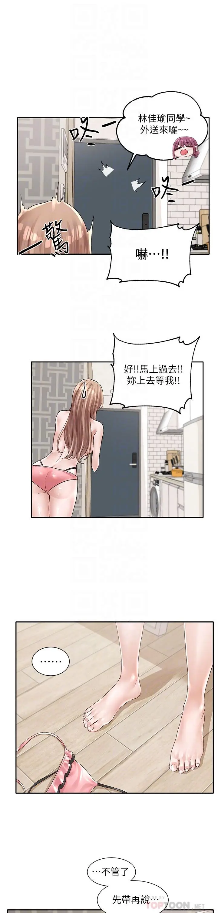 漫画《社团学姊》第72话第14张图