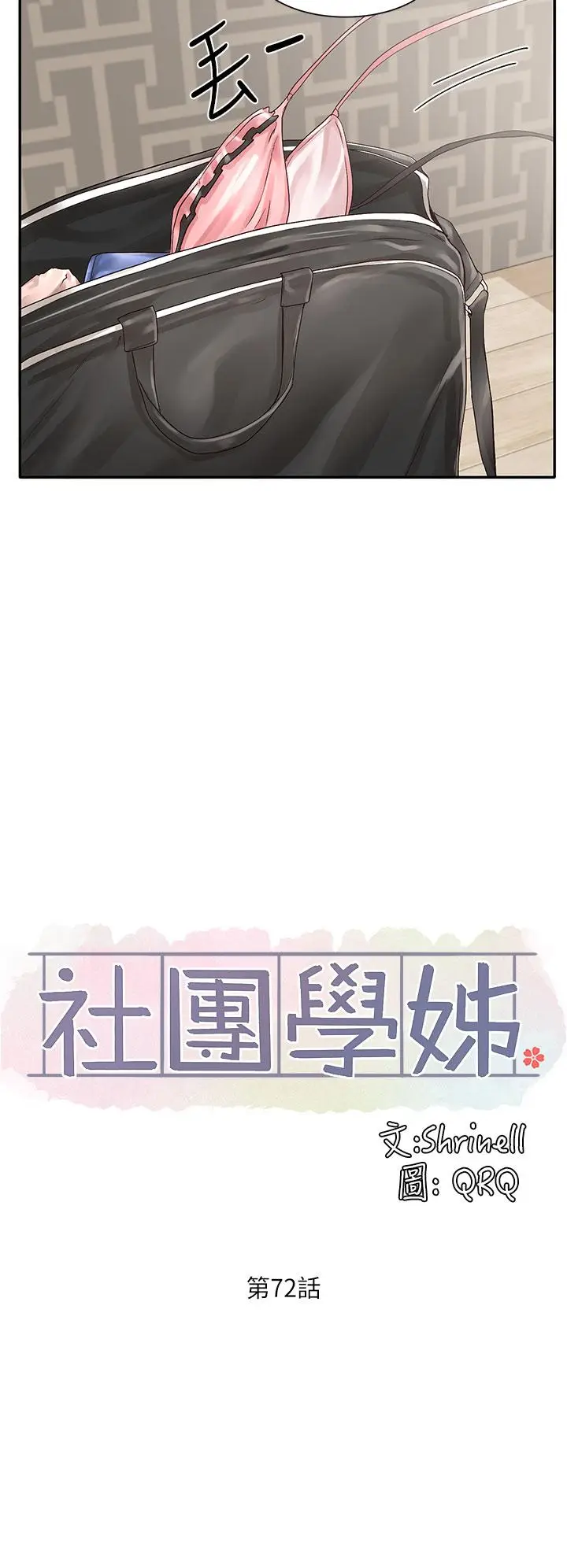 漫画《社团学姊》第72话第15张图