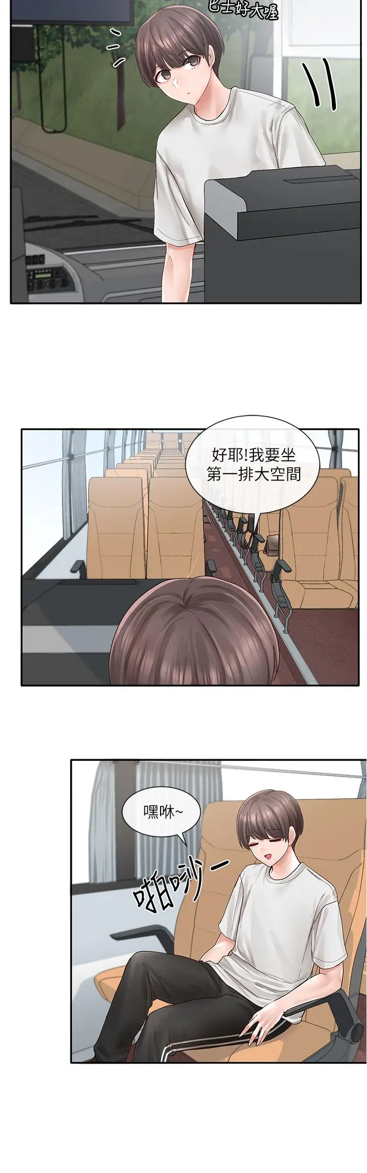 漫画《社团学姊》第72话第17张图