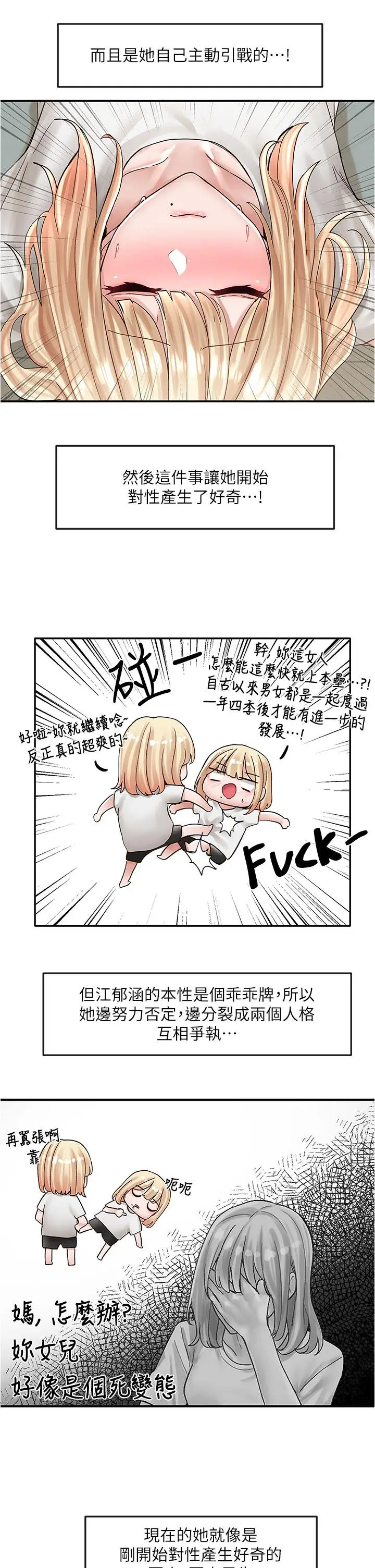 漫画《社团学姊》第72话第3张图