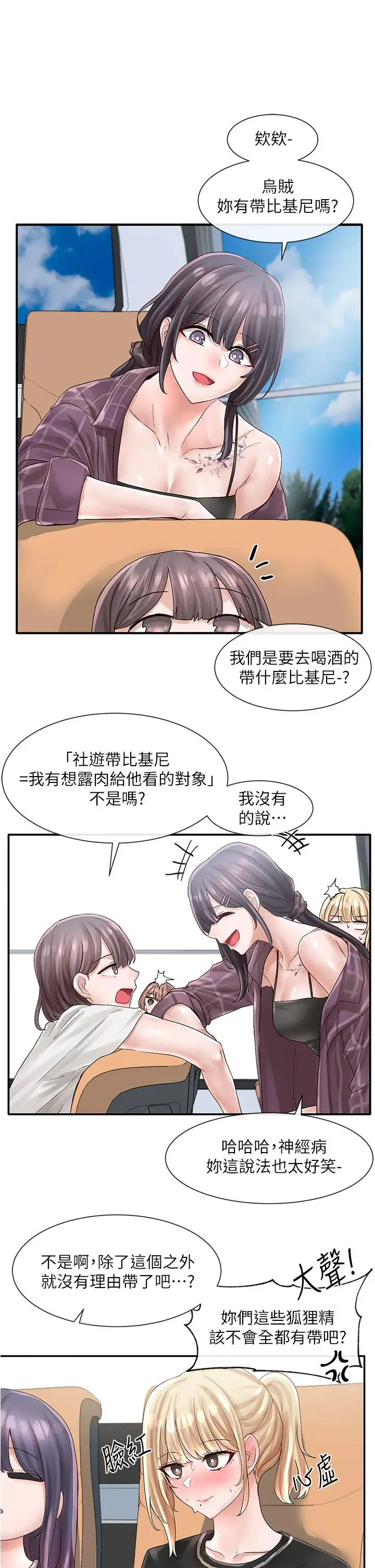 漫画《社团学姊》第72话第31张图