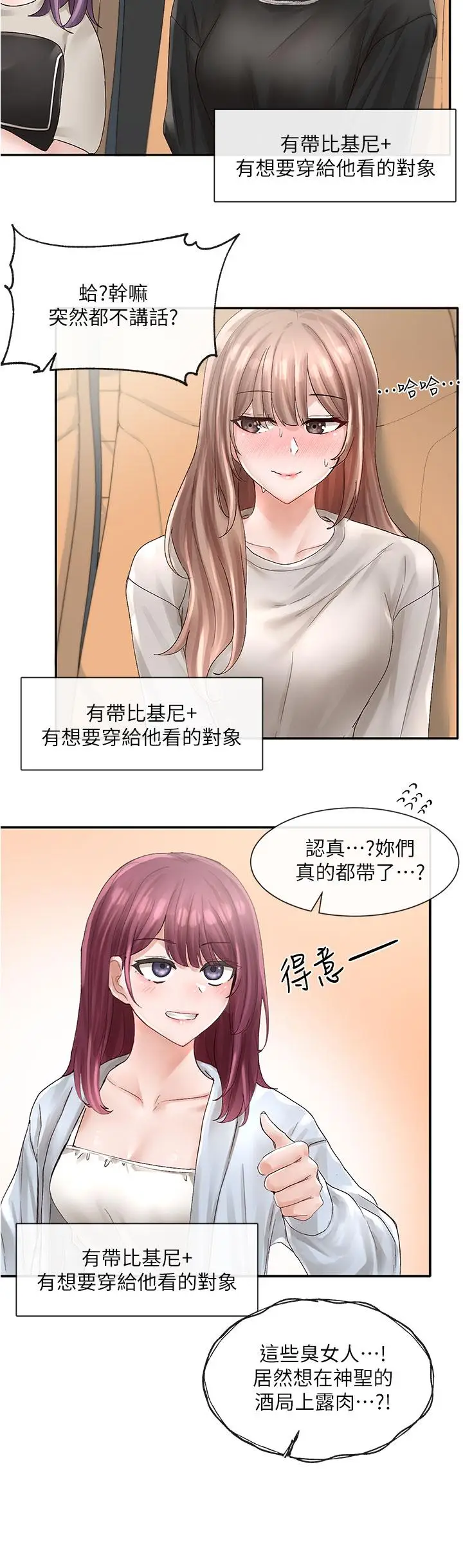 漫画《社团学姊》第72话第32张图
